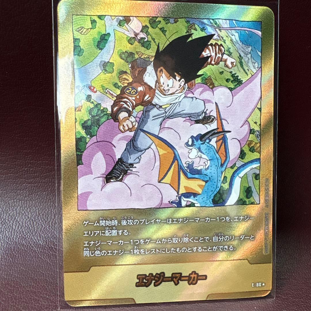 ドラゴンボール エナジーマーカー