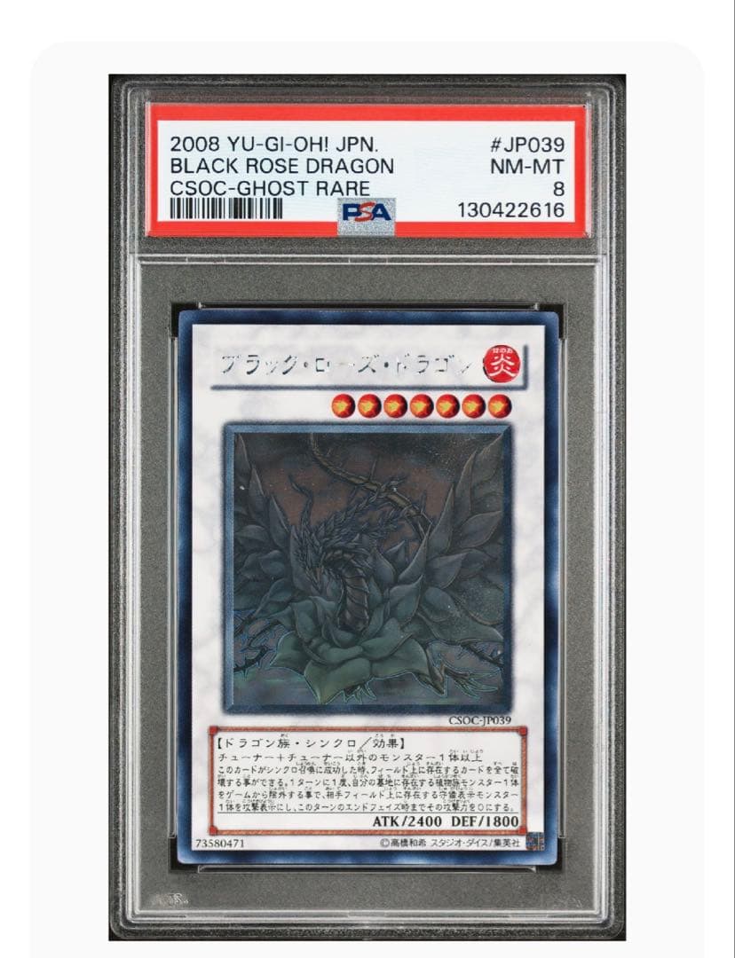 遊戯王　ブラック・ローズ・ドラゴン　ホロ　PSA8