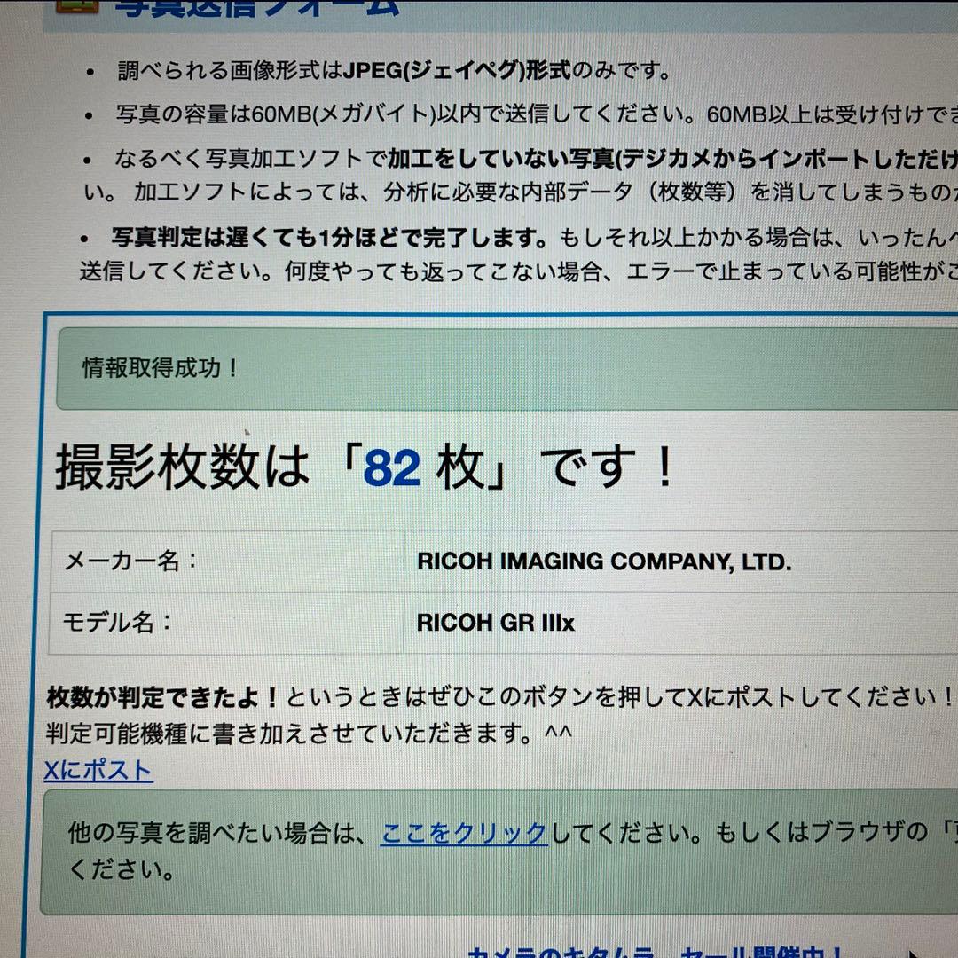ショット数100以下！RICOH GRIIIx