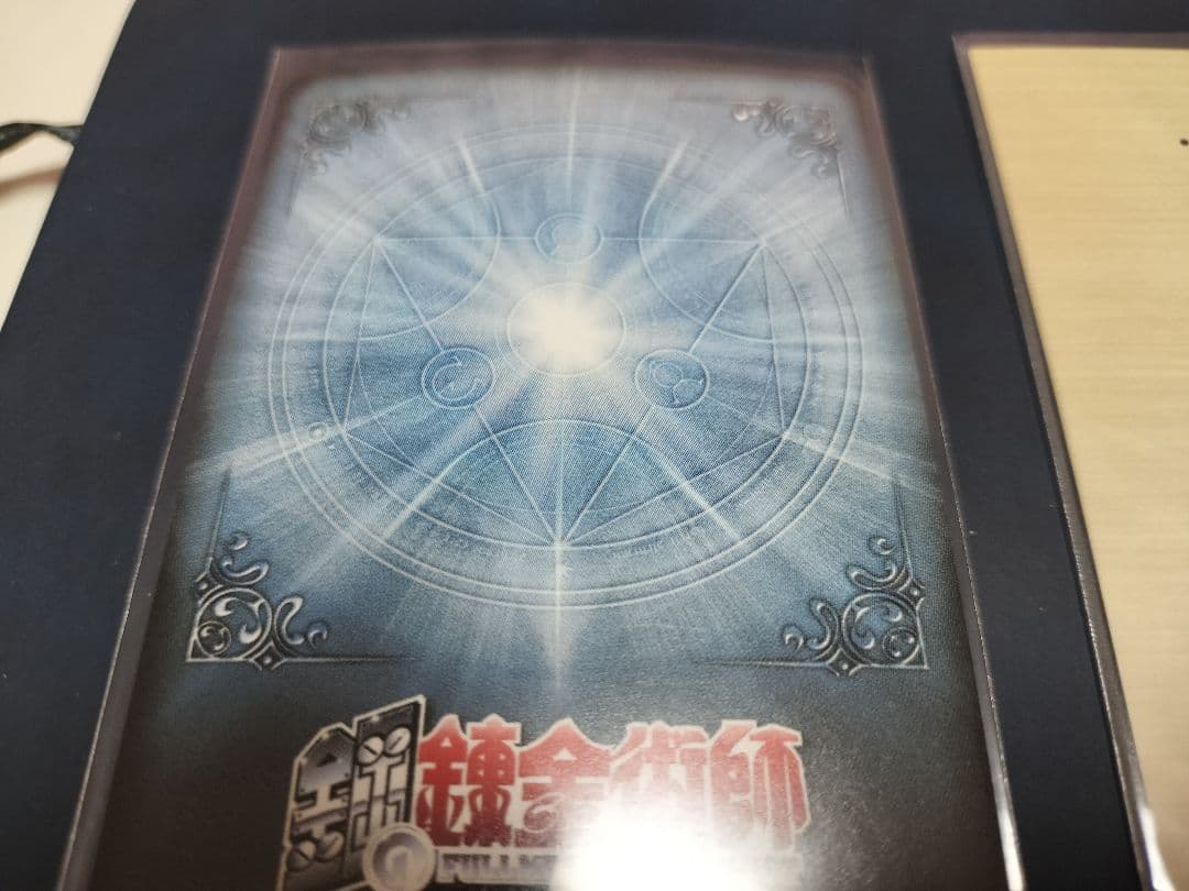 鋼の錬金術師　エドワード・エルリック トレーディングカード　美品　懸賞当選品