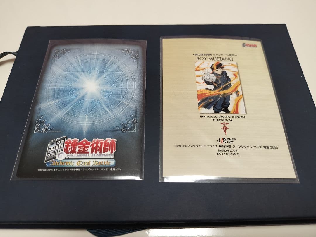 鋼の錬金術師　エドワード・エルリック トレーディングカード　美品　懸賞当選品