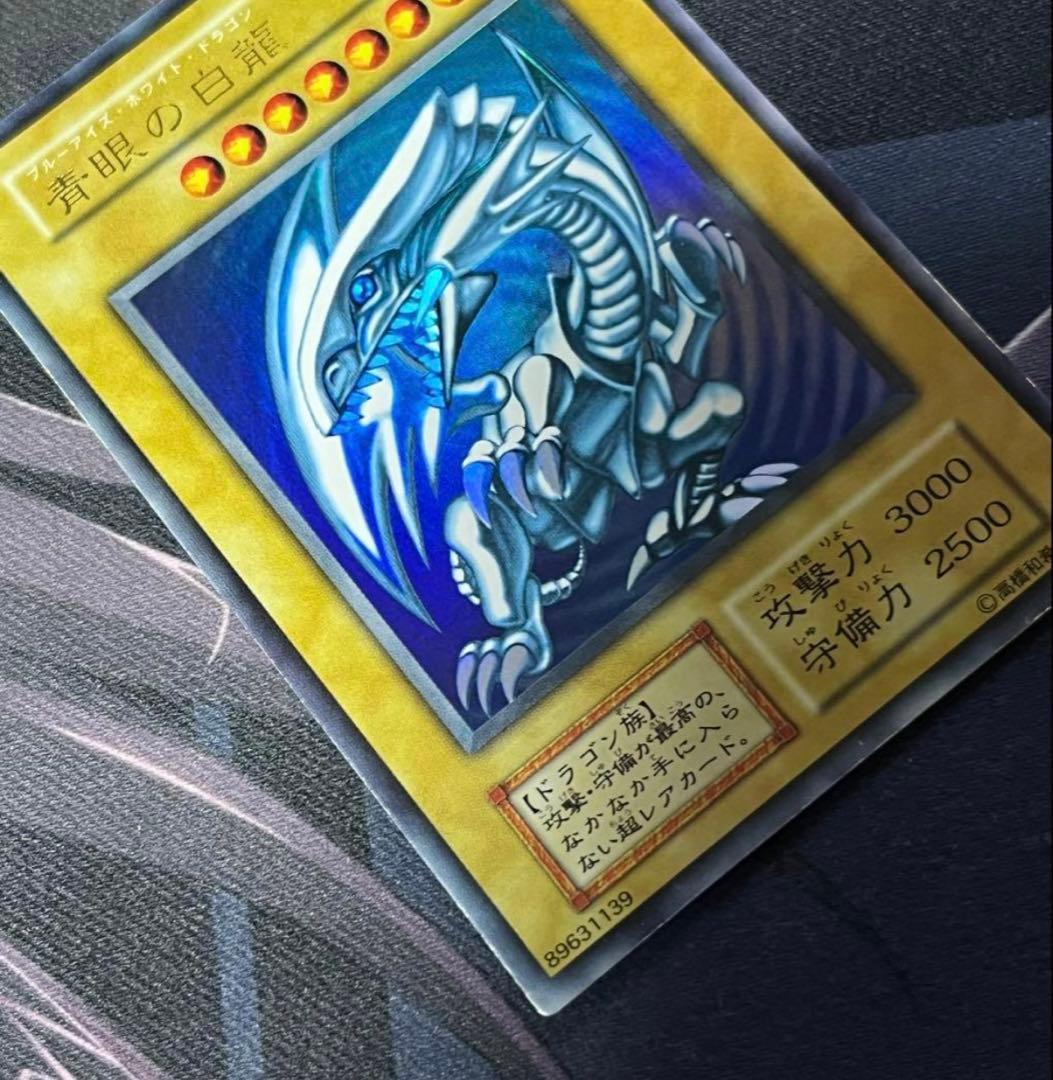 【極美品】青眼の白龍　遊戯王　初期　ウルトラレア