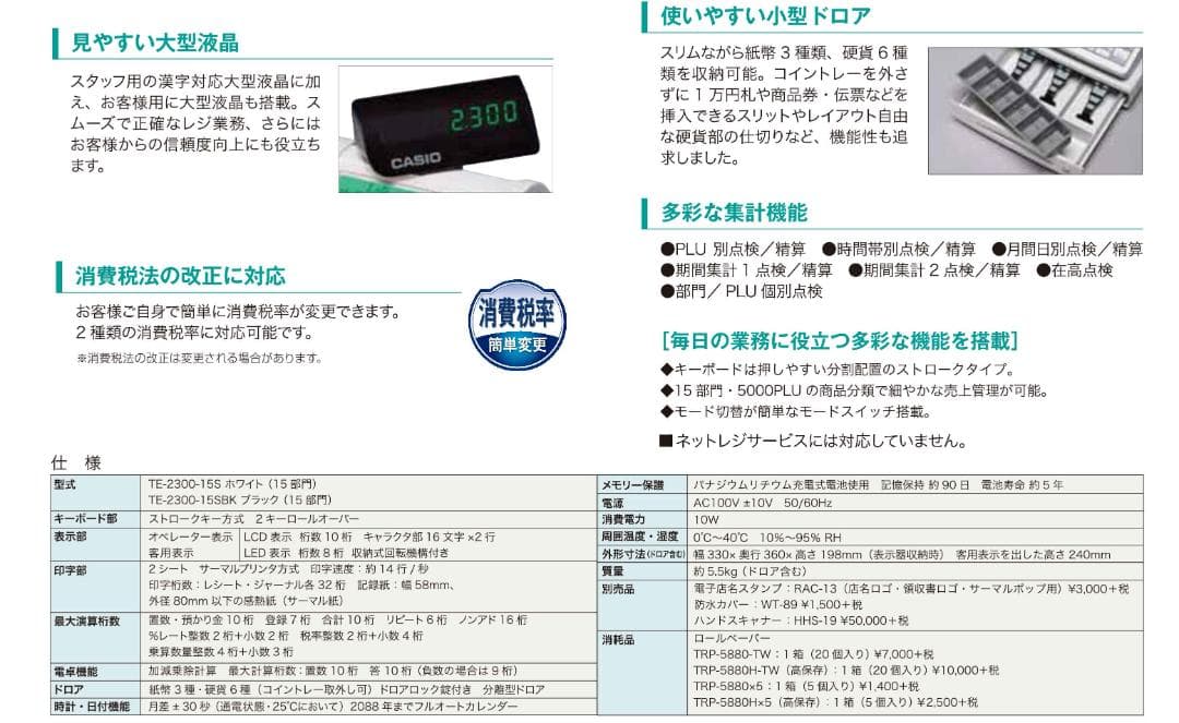 8020 設定無料 TE-2300 レジスター 15部門 軽減税率対応