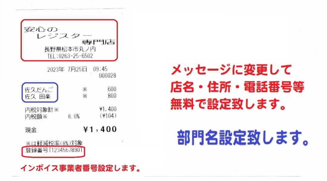 8020 設定無料 TE-2300 レジスター 15部門 軽減税率対応