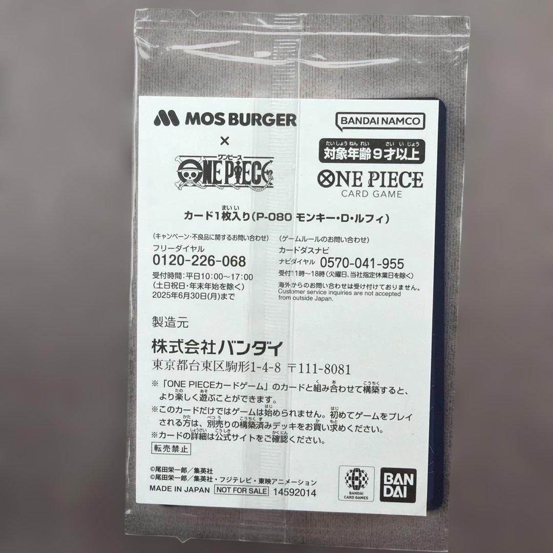 モスバーガー　ワンピースカード未開封