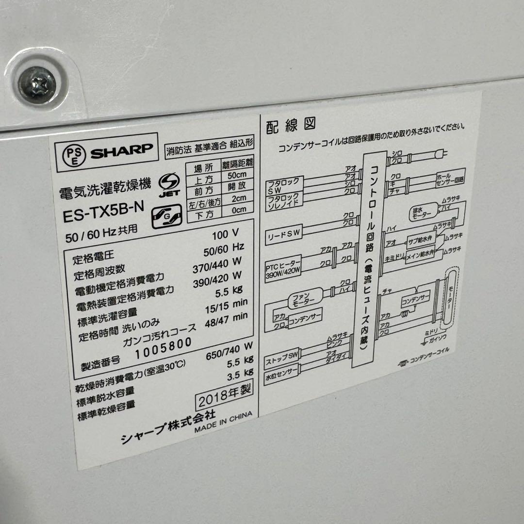 SHARP 洗濯乾燥機 5.5kg 洗濯機 乾燥機 格安 お買い得 d5276