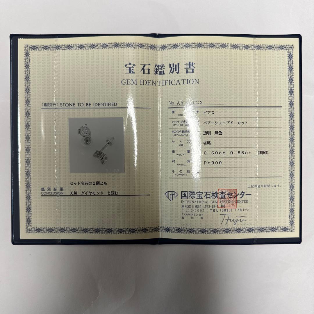 ダイヤモンド　ペアシェイプピアス　プラチナ900 鑑定書付き