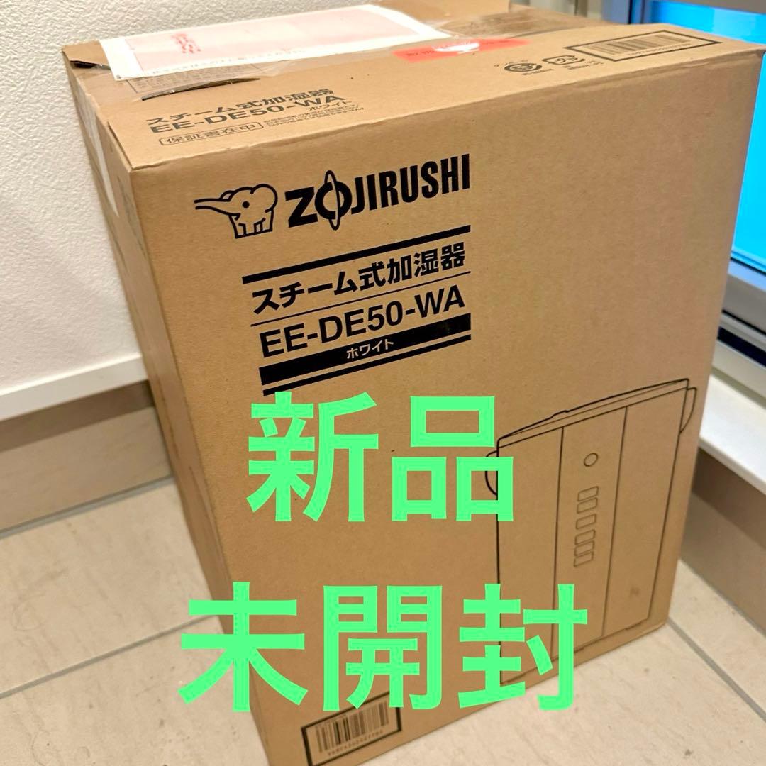 【新品・未開封】象印　スチーム式加湿器　EE-DE50-WA