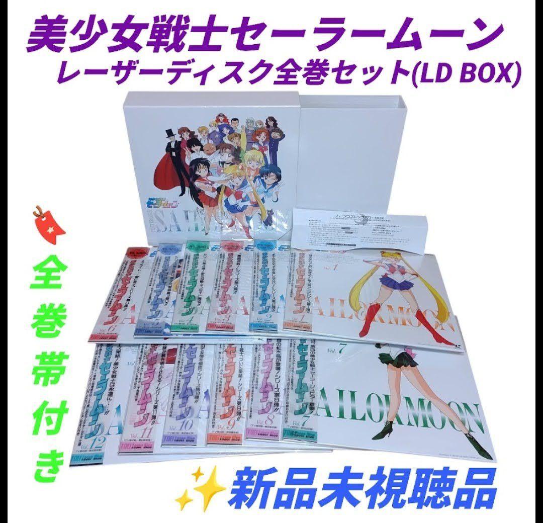 美少女戦士セーラームーン　レーザーディスク全巻セット　LD　コンプリートBOX