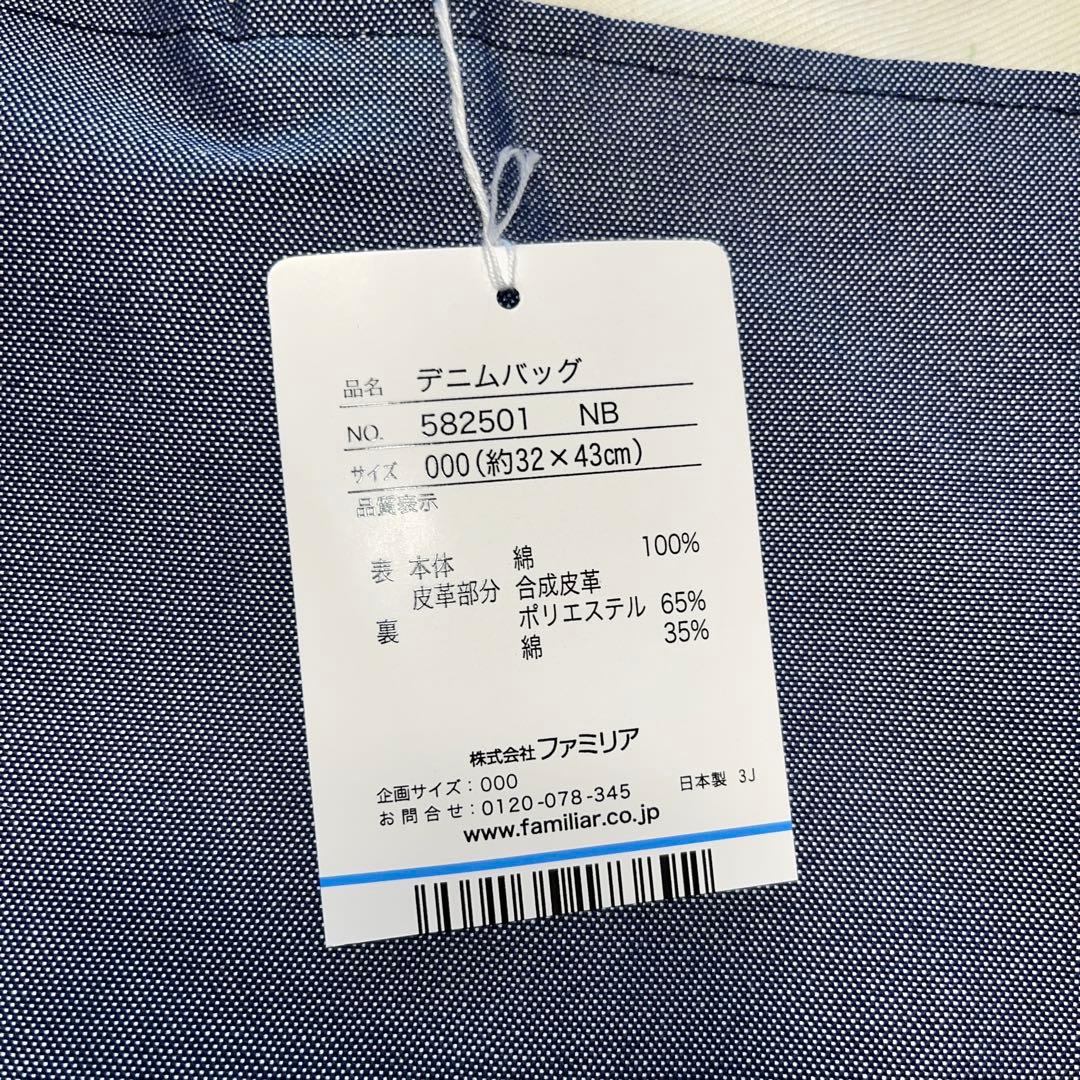 KIRINさまさ専用　ファミリア　デニムバッグ　2024