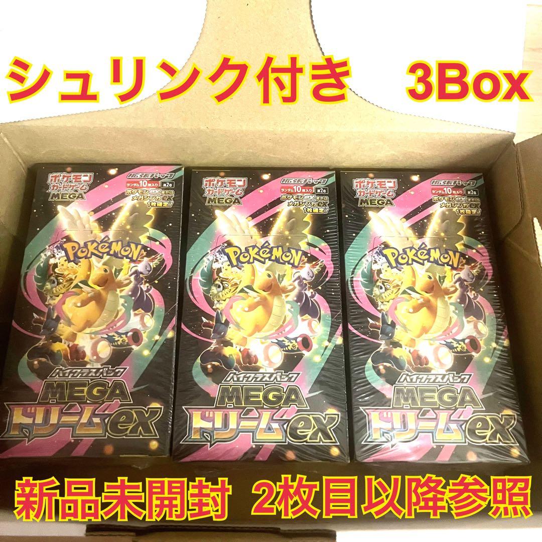 ポケモンカード　ハイクラスパック　MEGA ドリームex シュリンク付き　未開封