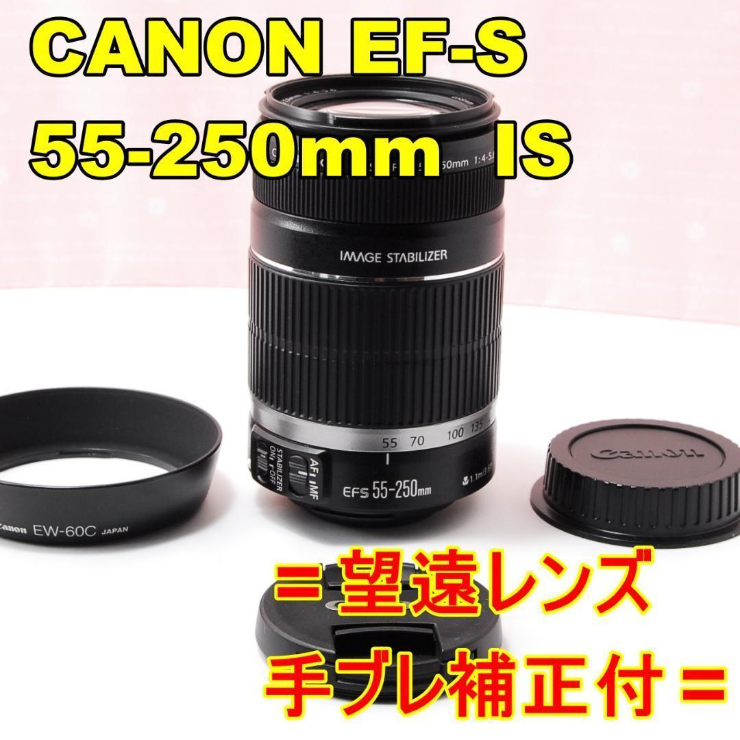 〓望遠・手ブレ補正付〓CANON EF-S 55-250mm F4-5.6 IS