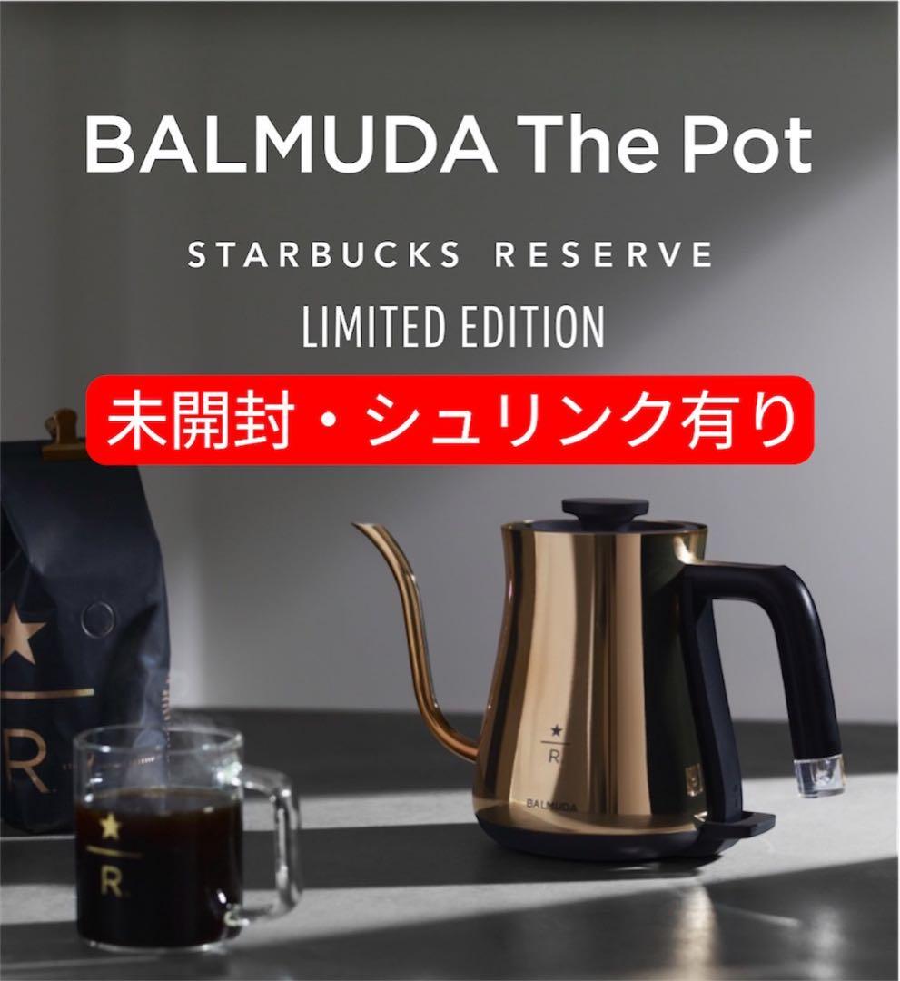 【新品・未開封】バルミューダ　スターバックスコラボ　電気ケトル　シュリンク有り