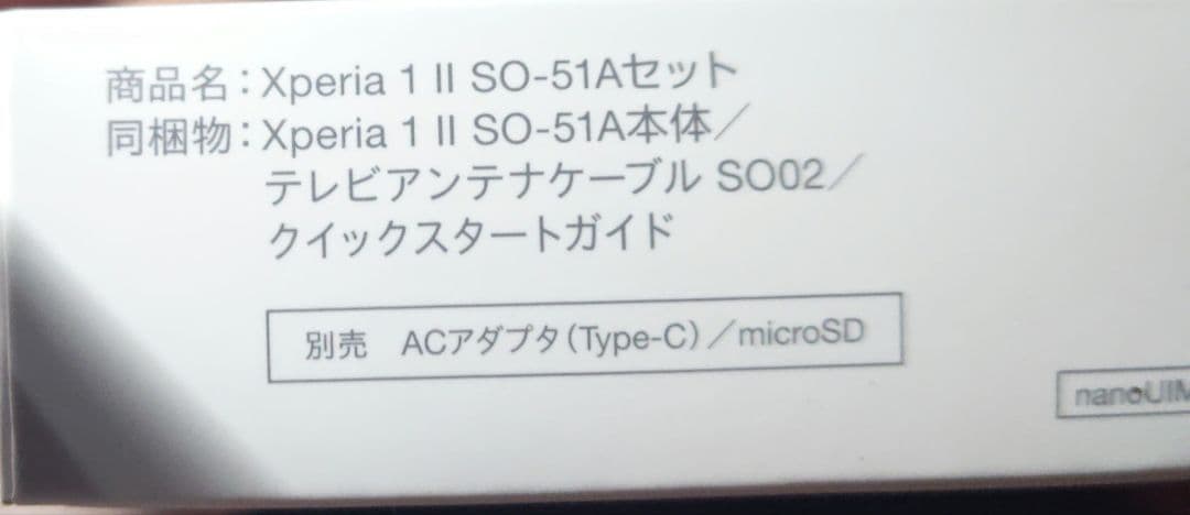 【訳あり】Xperia 1 ii SO-51A docomo Black