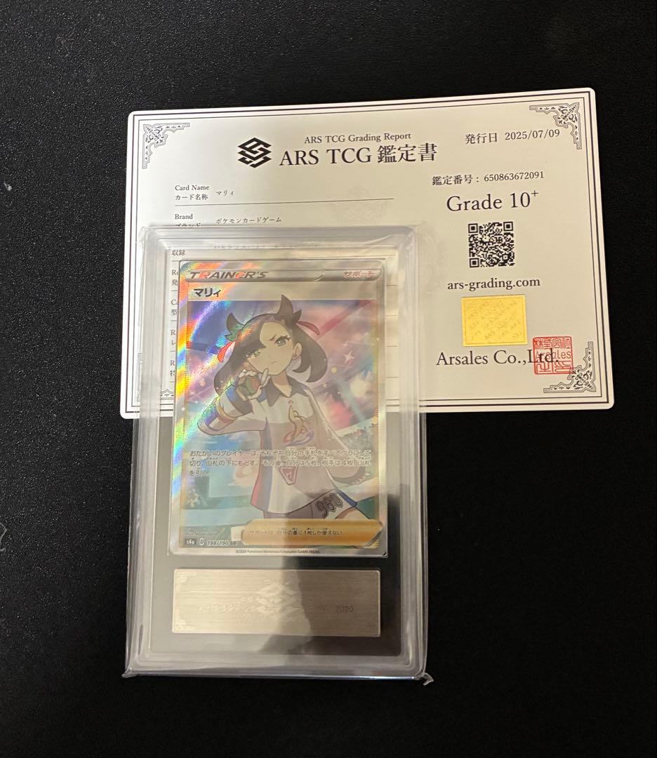 ポケモンカード　マリィ　SR ARS10+