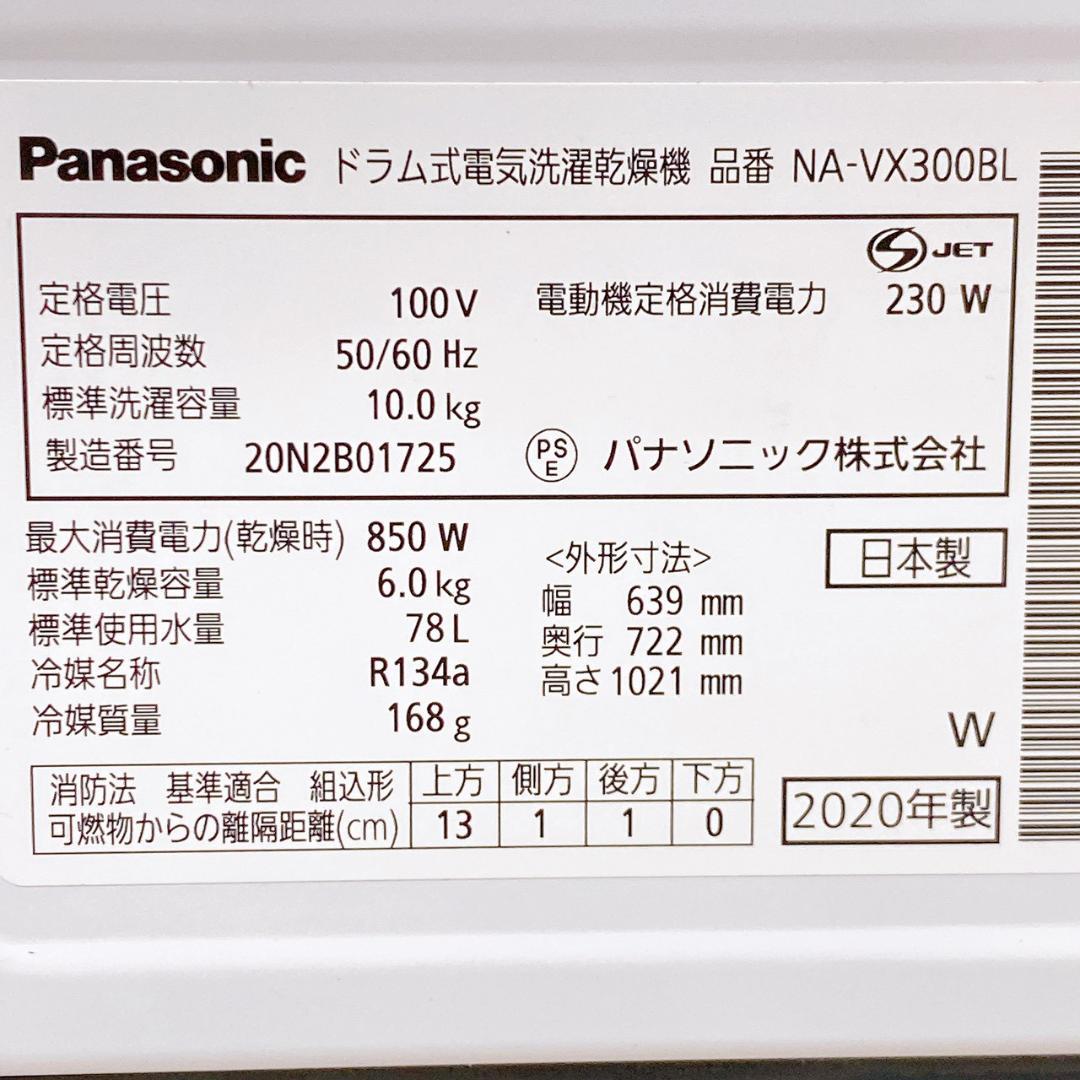 Panasonic ドラム式洗濯乾燥機 NA-VX300BL 左開き 10kg