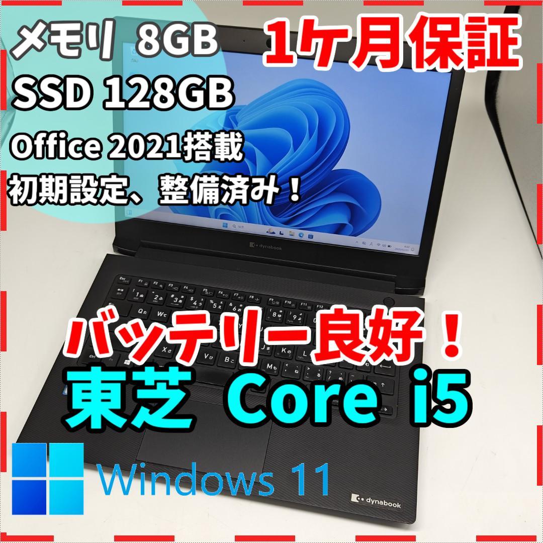 【東芝】S73 高速i5 SSD128GB 8GB ブラック ノートPC