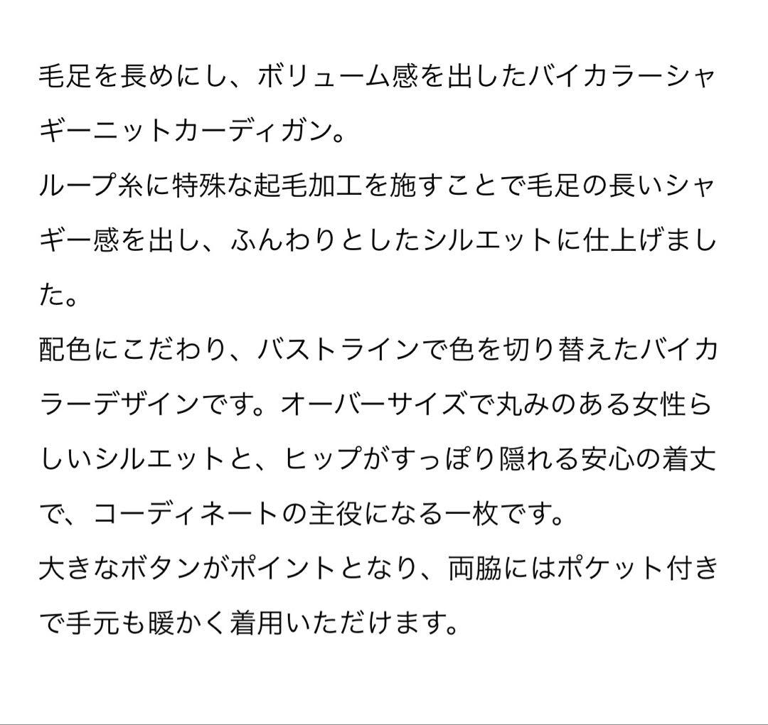 CLANE シャギー　ニット カーディガン 新品 １　正規品　クラネ