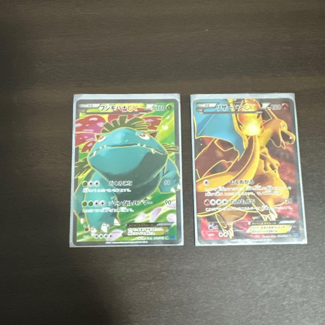 フシギバナEX リザードンEX セット