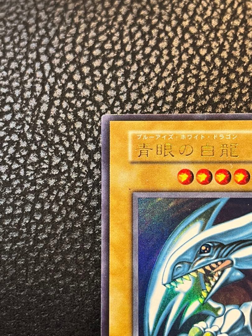 初期ウルトラ　青眼の白龍