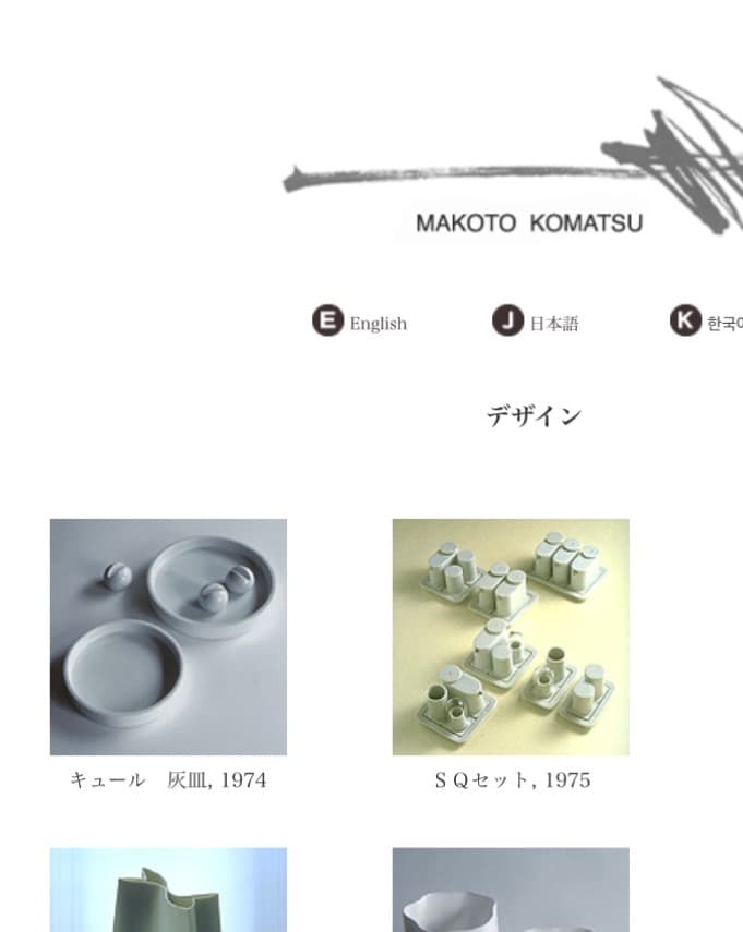 70s 小松誠 デザイン『キュール』ジャパニーズモダン