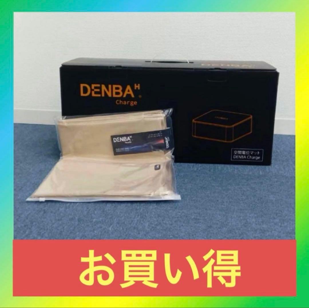 ★新品未使用★【DENBA Health Charge+保証書+防水カバー】