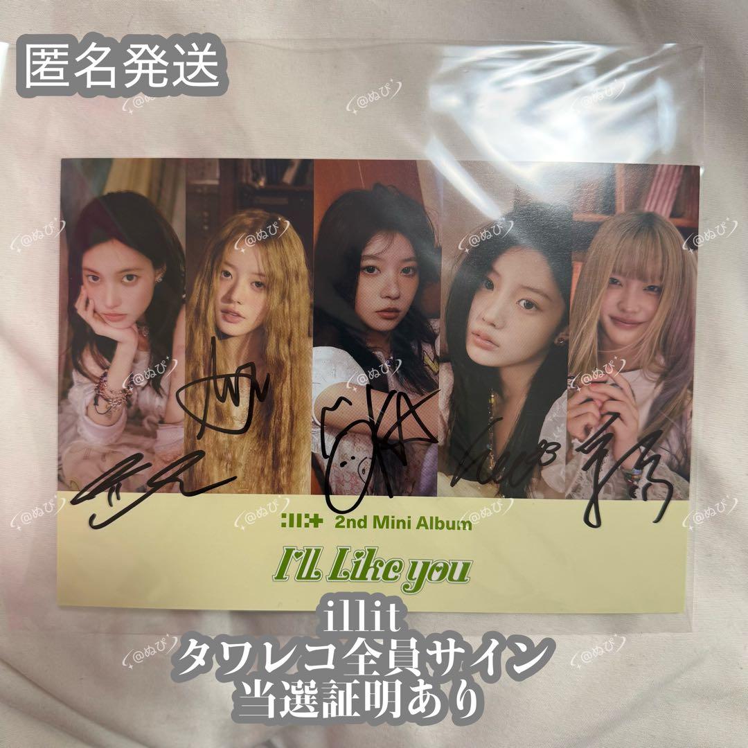 illit タワレコ サイン会 全員 直筆 サイン 入り ポストカード