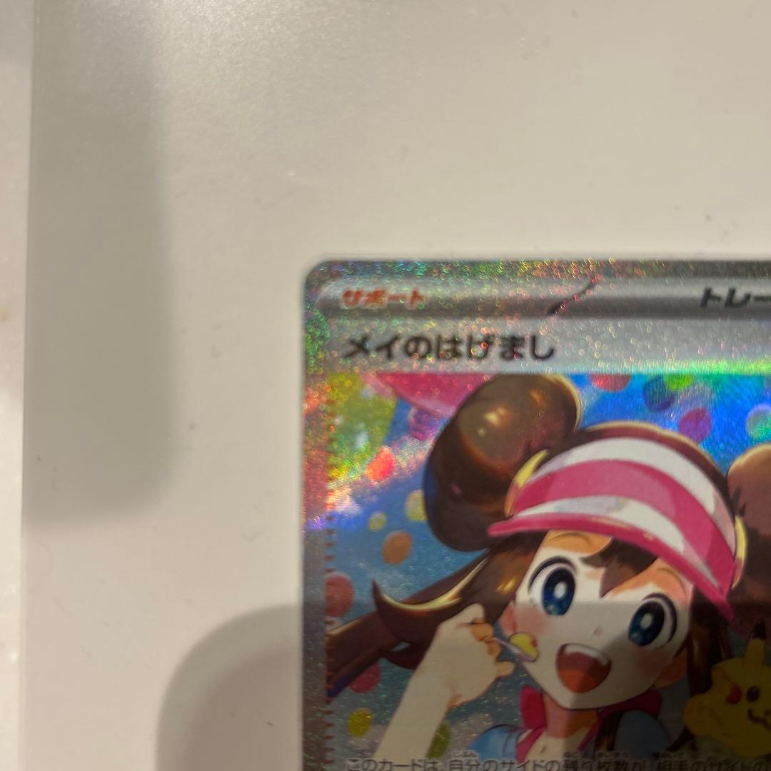 ぐ*読様 メイのはげまし