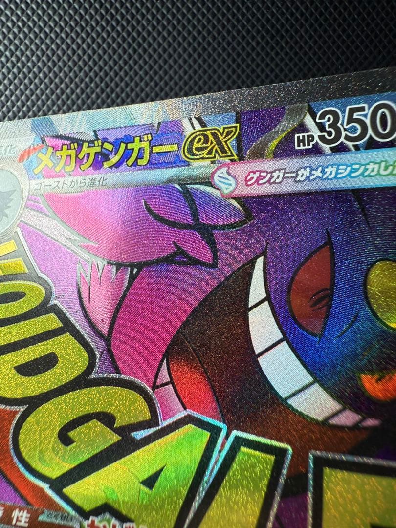 【希少】メガゲンガーex 中国語エラー版