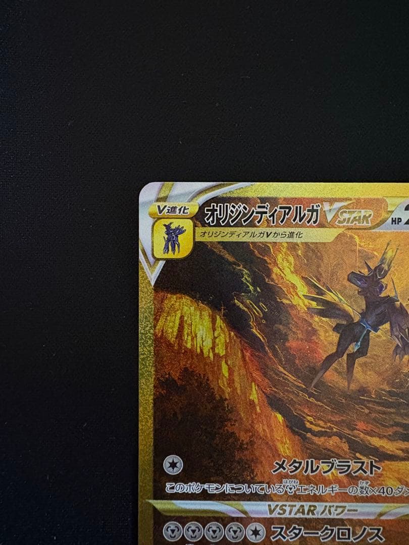 オリジンディアルガVstar　UR