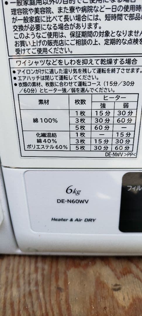 日立 DE-N60WV 6kg 衣類乾燥機 ヒーター&エアドライ