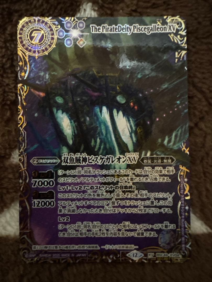 バトスピ　双魚賊神ピスケがレオンXV secret