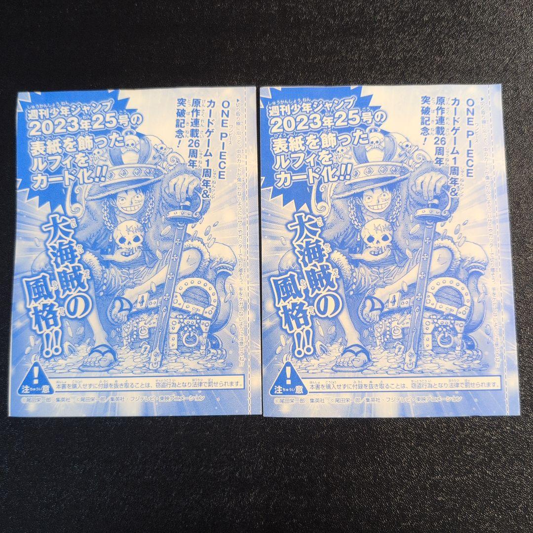 2023年25号 ワンピース カード ルフィ 2枚セット