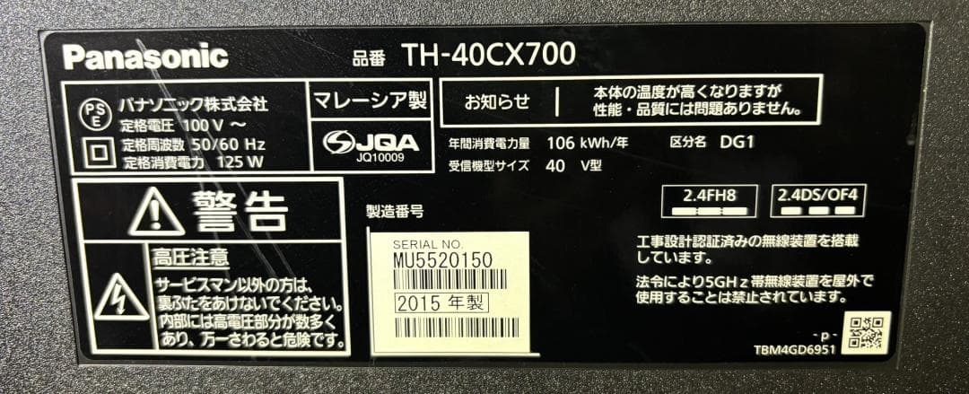 パナソニック 液晶テレビ ビエラ TH-40CX700 2015年製 40インチ