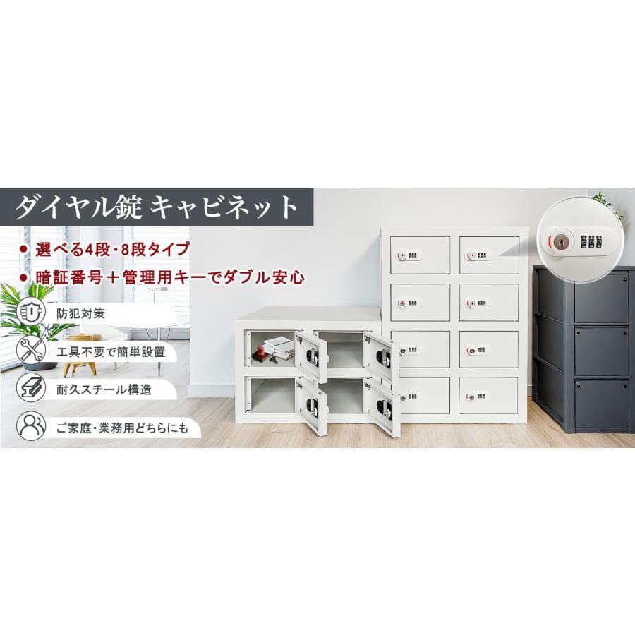 貴重品ロッカー 小型 鍵付きダイヤル錠 4人用 ロッカー (2列2段 4人用)