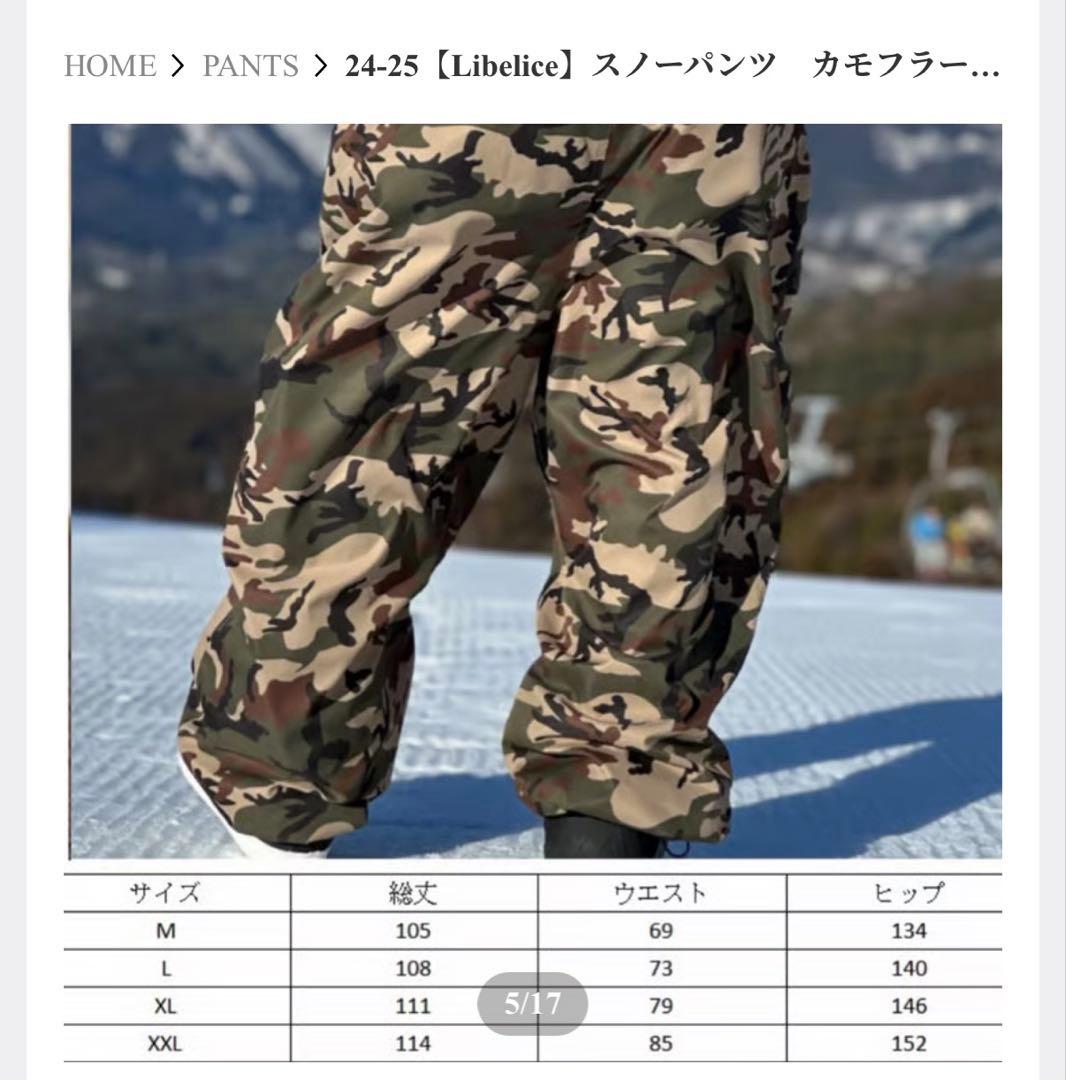 Libelice スノーパンツ カモフラ XLサイズ