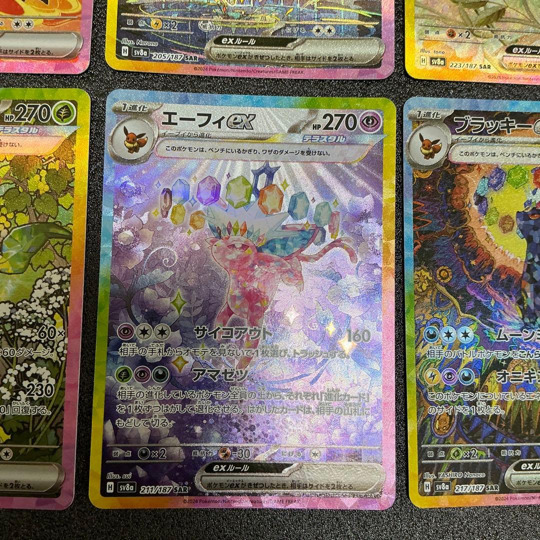 テラスタルフェスex ブイズSAR コンプリートセット ブラッキー ニンフィア