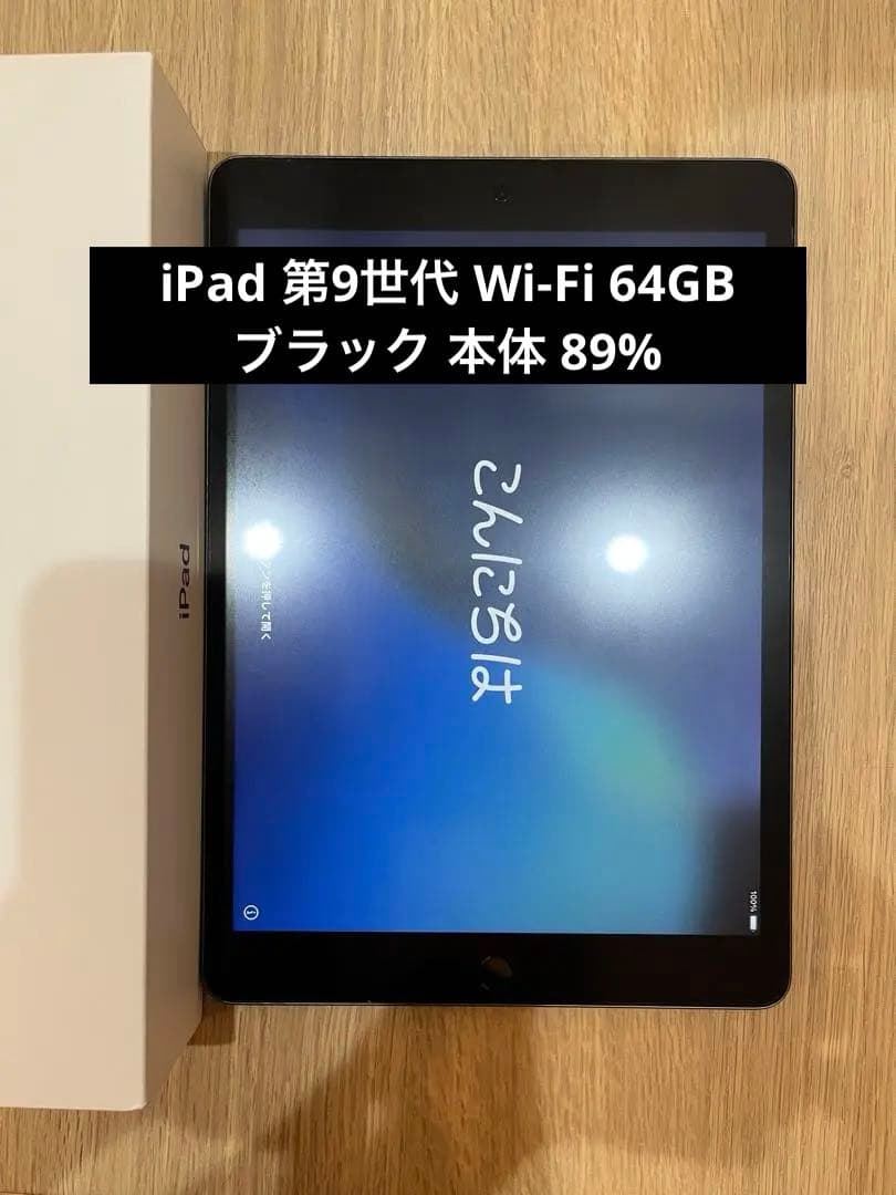 iPad 第9世代 Wi-Fi 64GB ブラック 本体