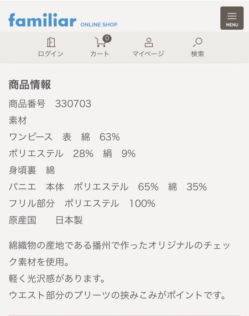 完売　新品未使用　ファミリア　パニエ付き　90