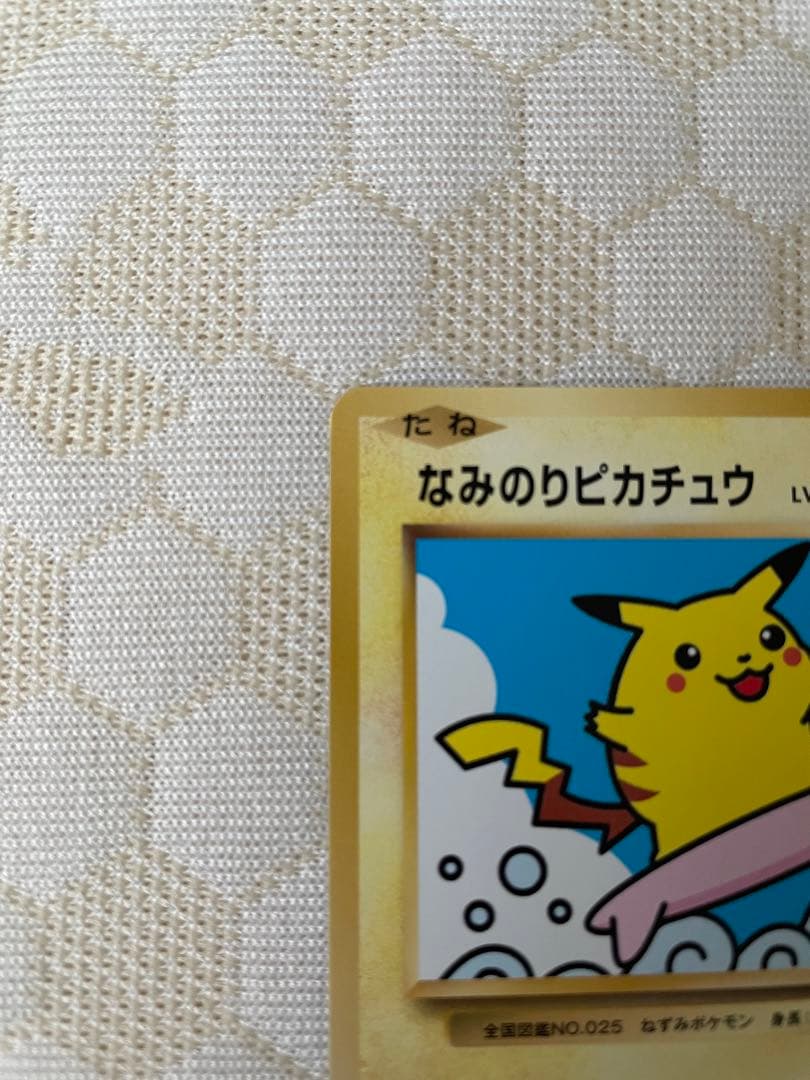 なみのりピカチュウ　プロモ