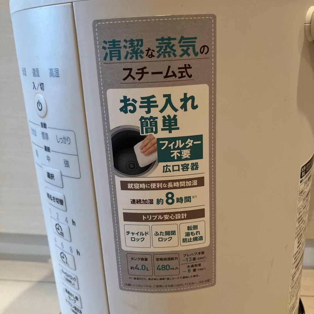 象印　加湿器　スチーム式加湿器 EE-DC50 ホワイト　4ℓ 8時間