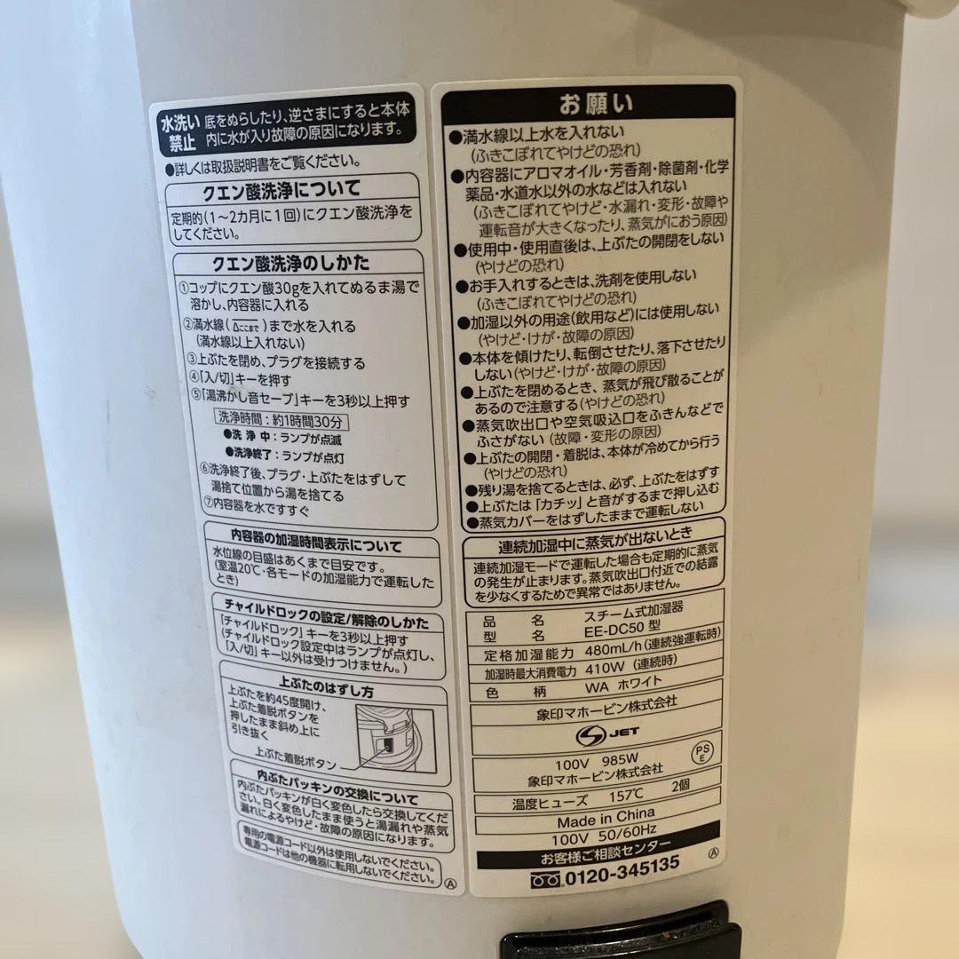 象印　加湿器　スチーム式加湿器 EE-DC50 ホワイト　4ℓ 8時間