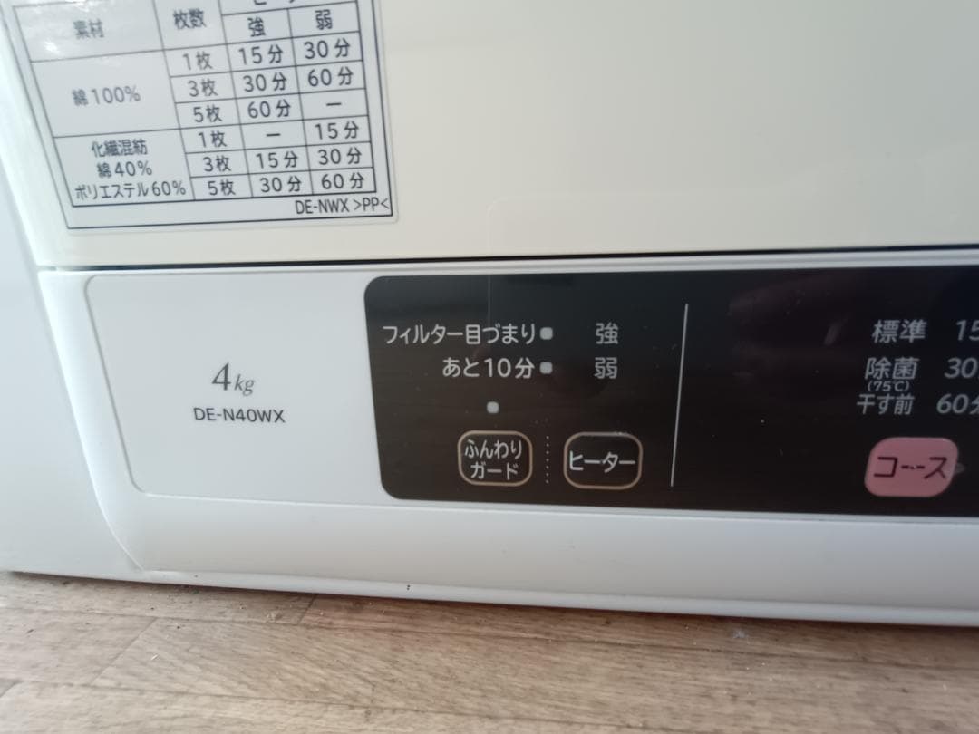 日立 DE-N40WX 2019年式 4kg