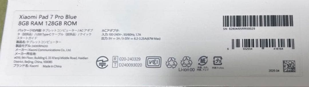 Xiaomi Pad 7 Pro 8G+128G 新品未開封