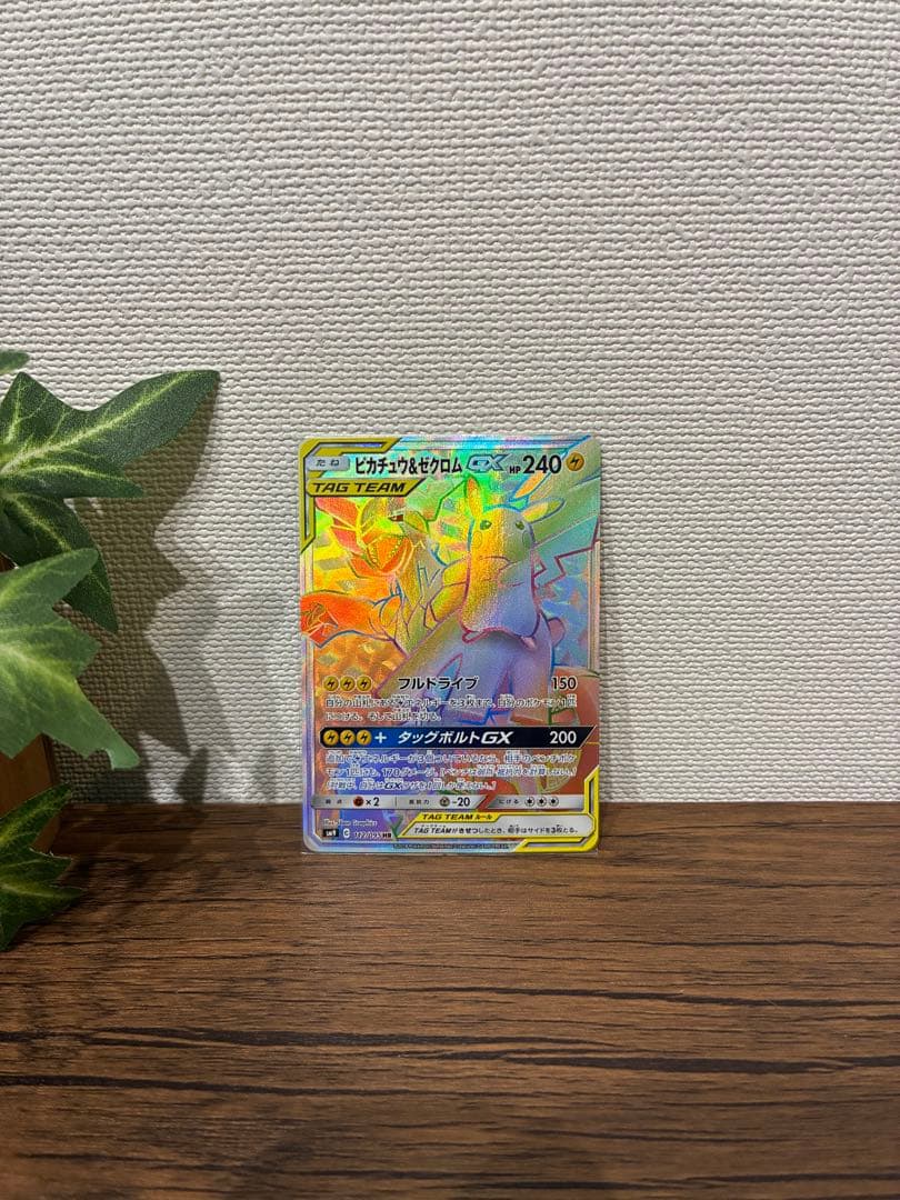 c*3様 【美品】ピカチュウ&ゼクロムGX HR TAG TEAM