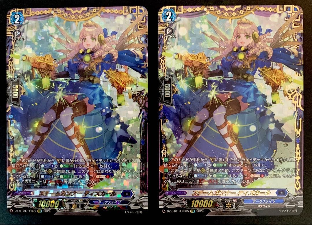 スチームガンナー ティズカール　FFR 2枚 DZ-BT01/FFR05