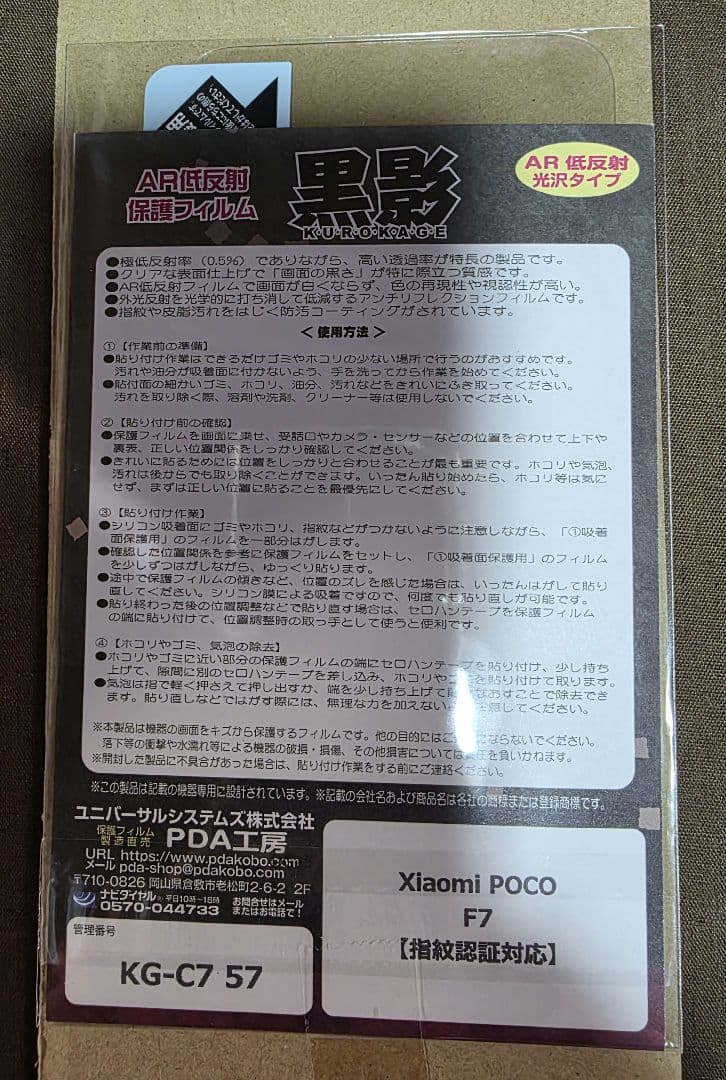 POCO F7 512GB ブラック国内版[美品] ケース、フィルム付属