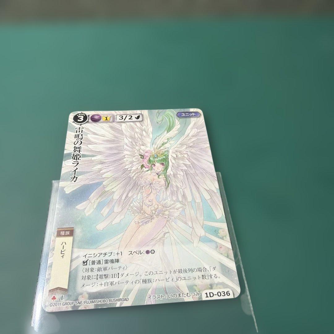 モンスターコレクションTCG 雷鳴の舞姫ライカ VF