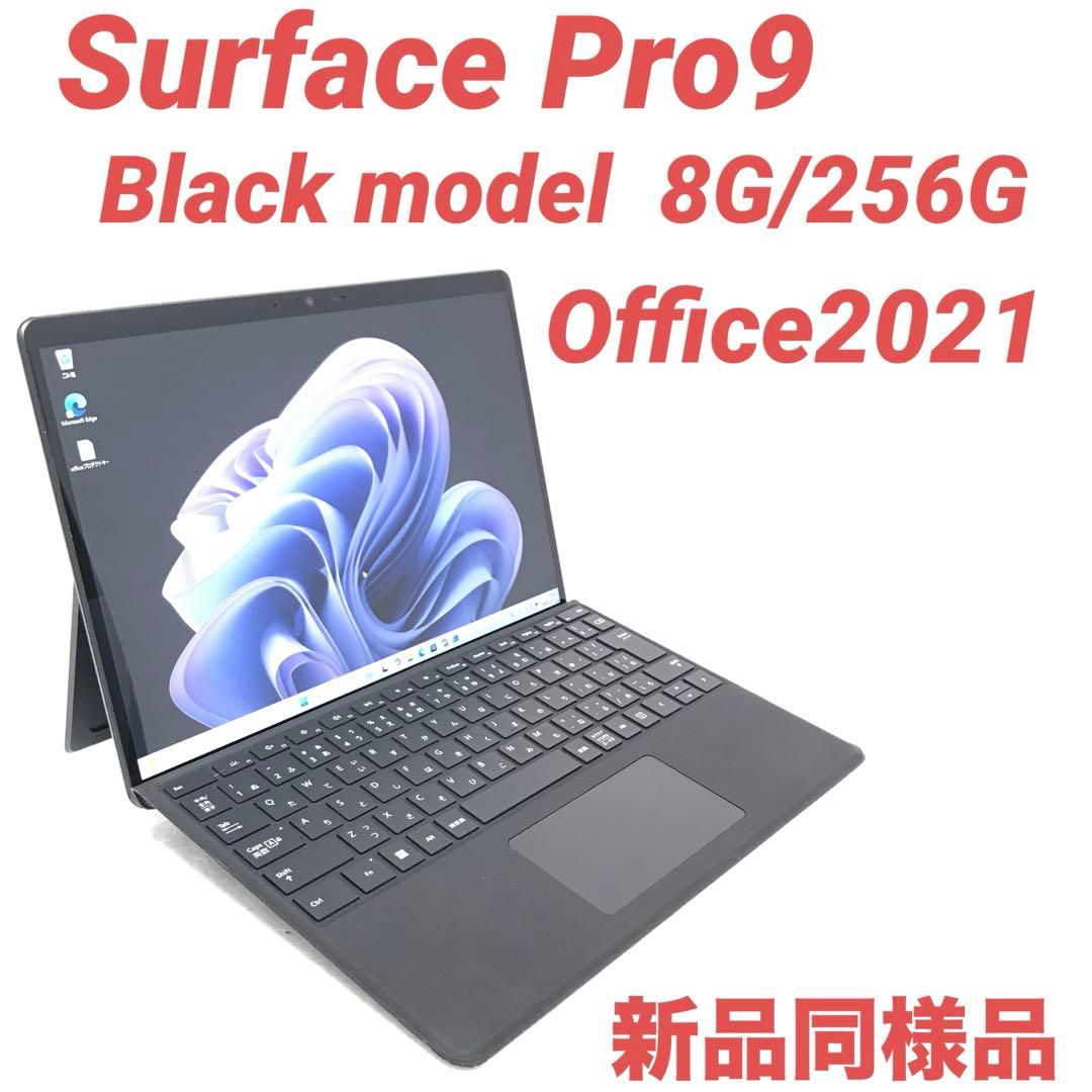 【準新品・ブラック】 Surface Pro9 8G/256G Office