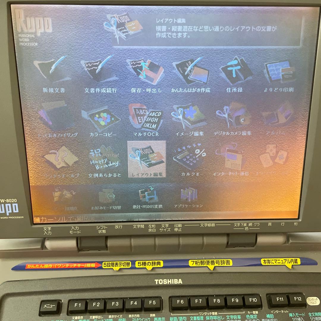 東芝RUPO JW-8020 パーソナルワープロ